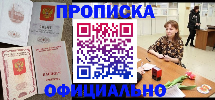 временная регистрация в квартире в Боровске